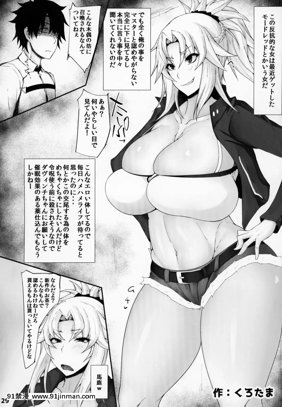 FGO-Saimin-Goudou[gaia 14 18h rose]