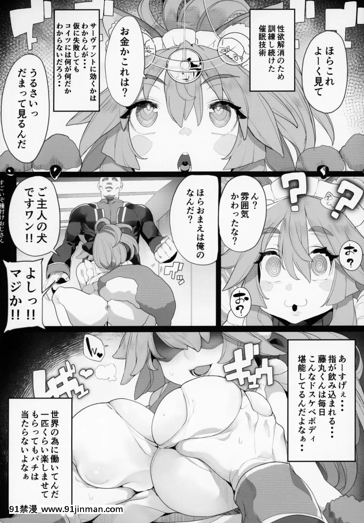 FGO-Saimin-Goudou[gaia 14 18h rose]