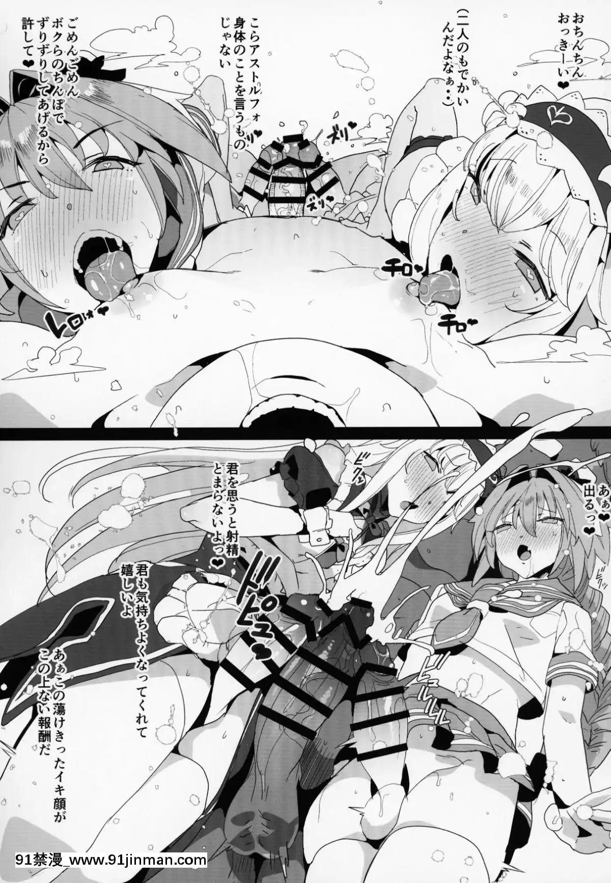 FGO-Saimin-Goudou[gaia 14 18h rose]