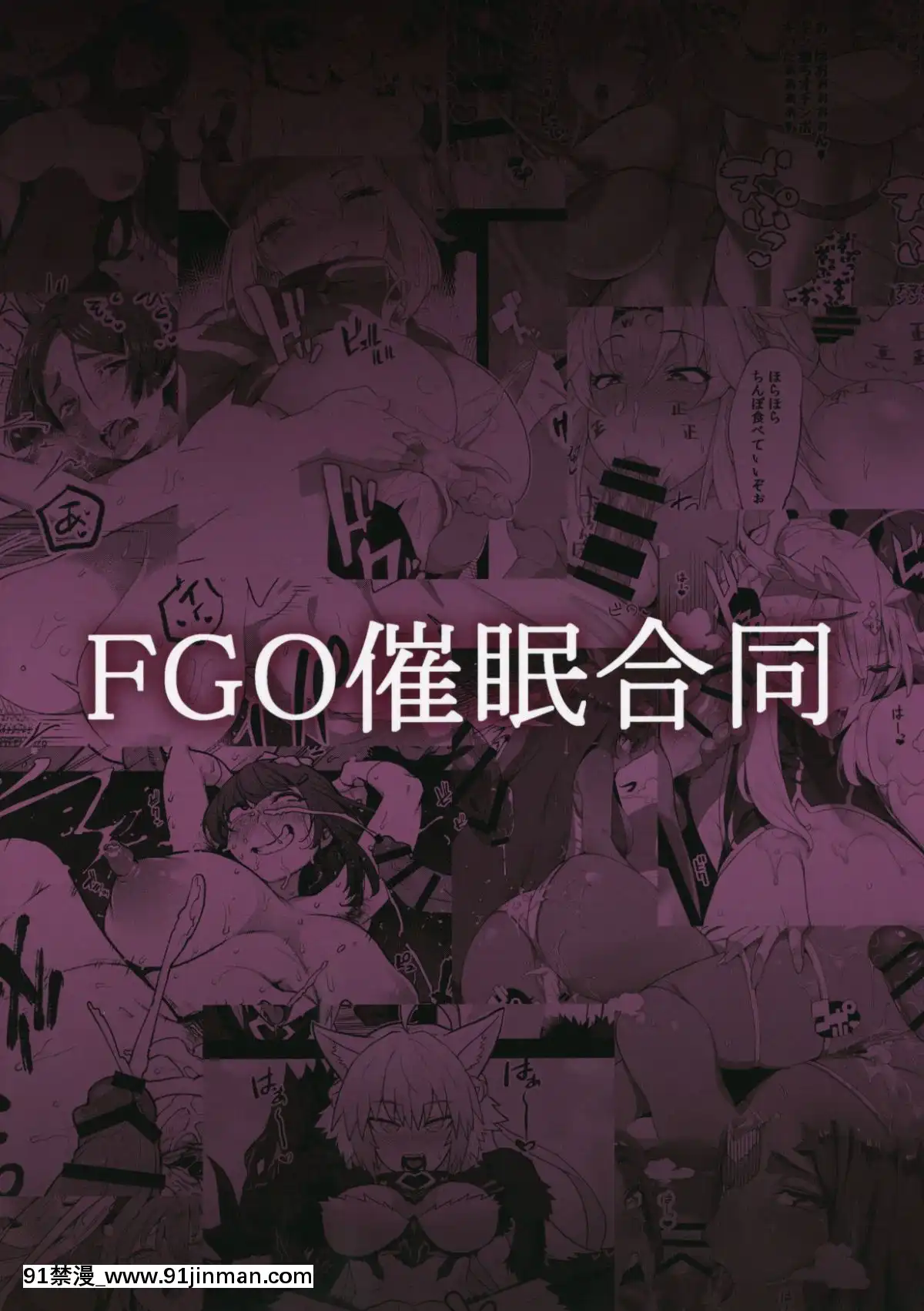FGO-Saimin-Goudou[gaia 14 18h rose]
