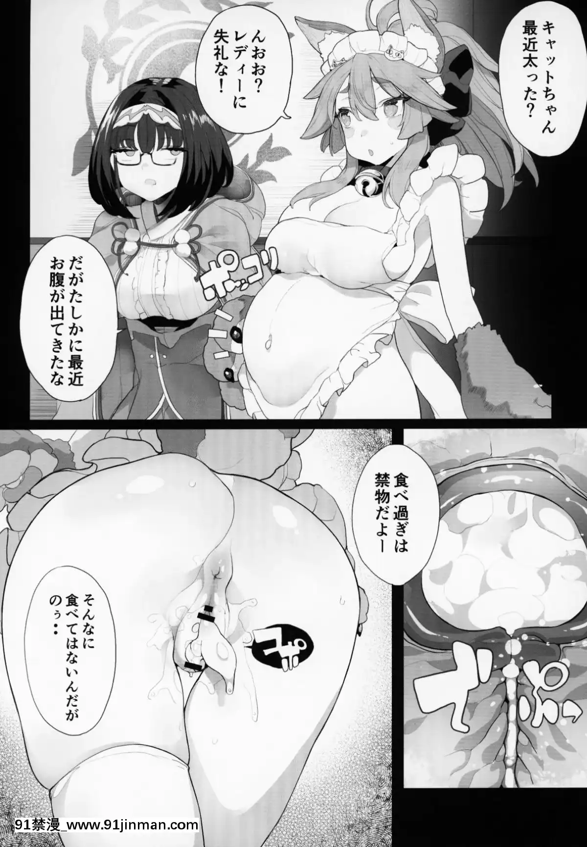 FGO-Saimin-Goudou[gaia 14 18h rose]