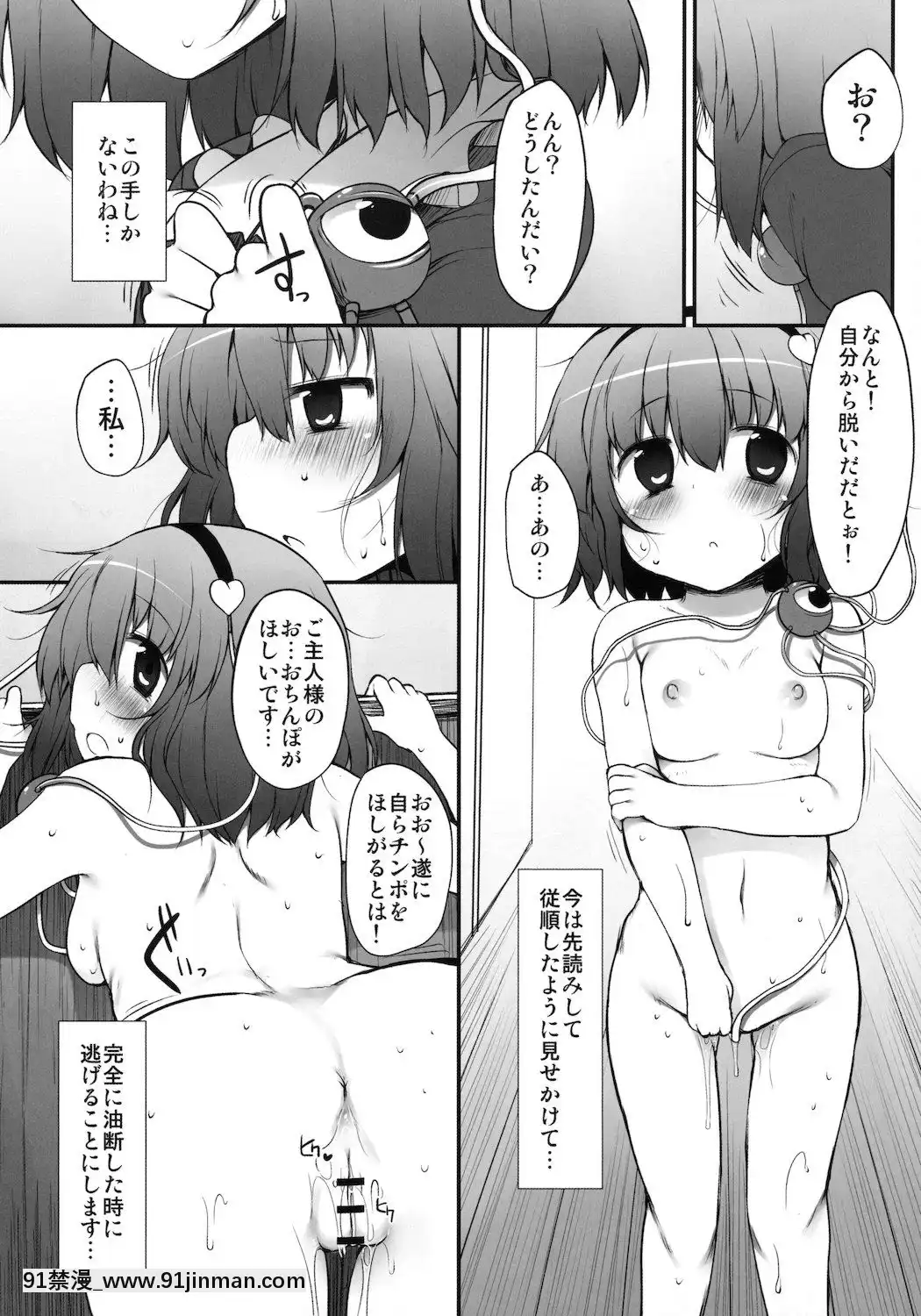 (例大祭8)-[Marked-two-(まーくん)]-さとりテイミング-(東方Project)[h漫 秘密]