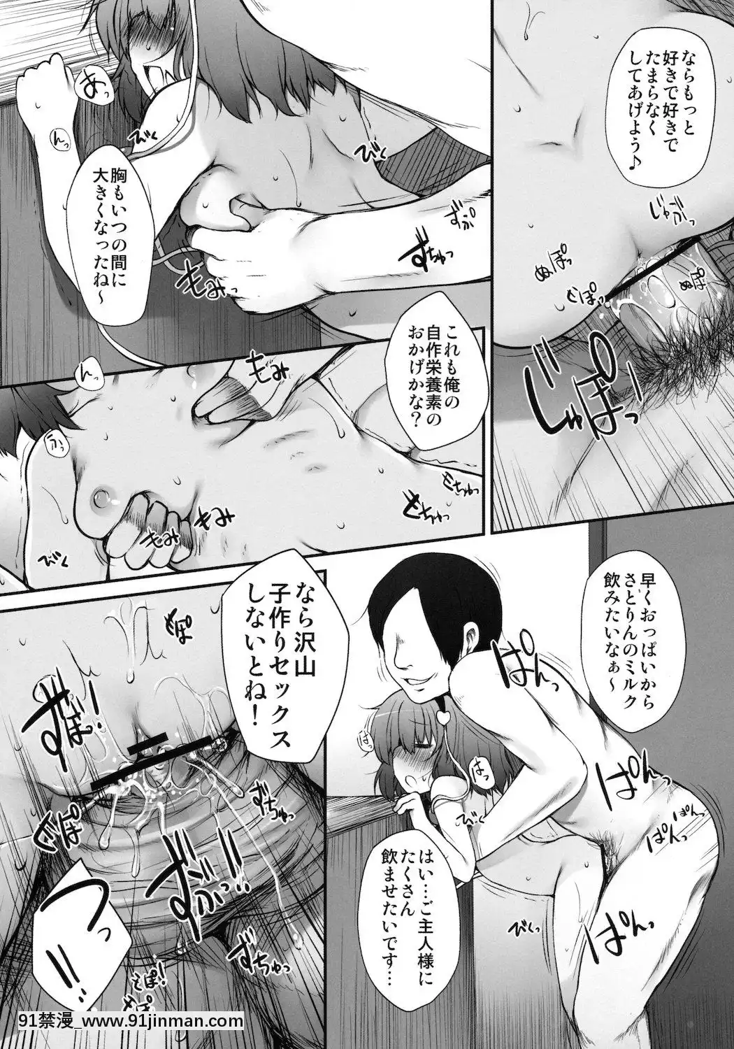 (例大祭8)-[Marked-two-(まーくん)]-さとりテイミング-(東方Project)[h漫 秘密]