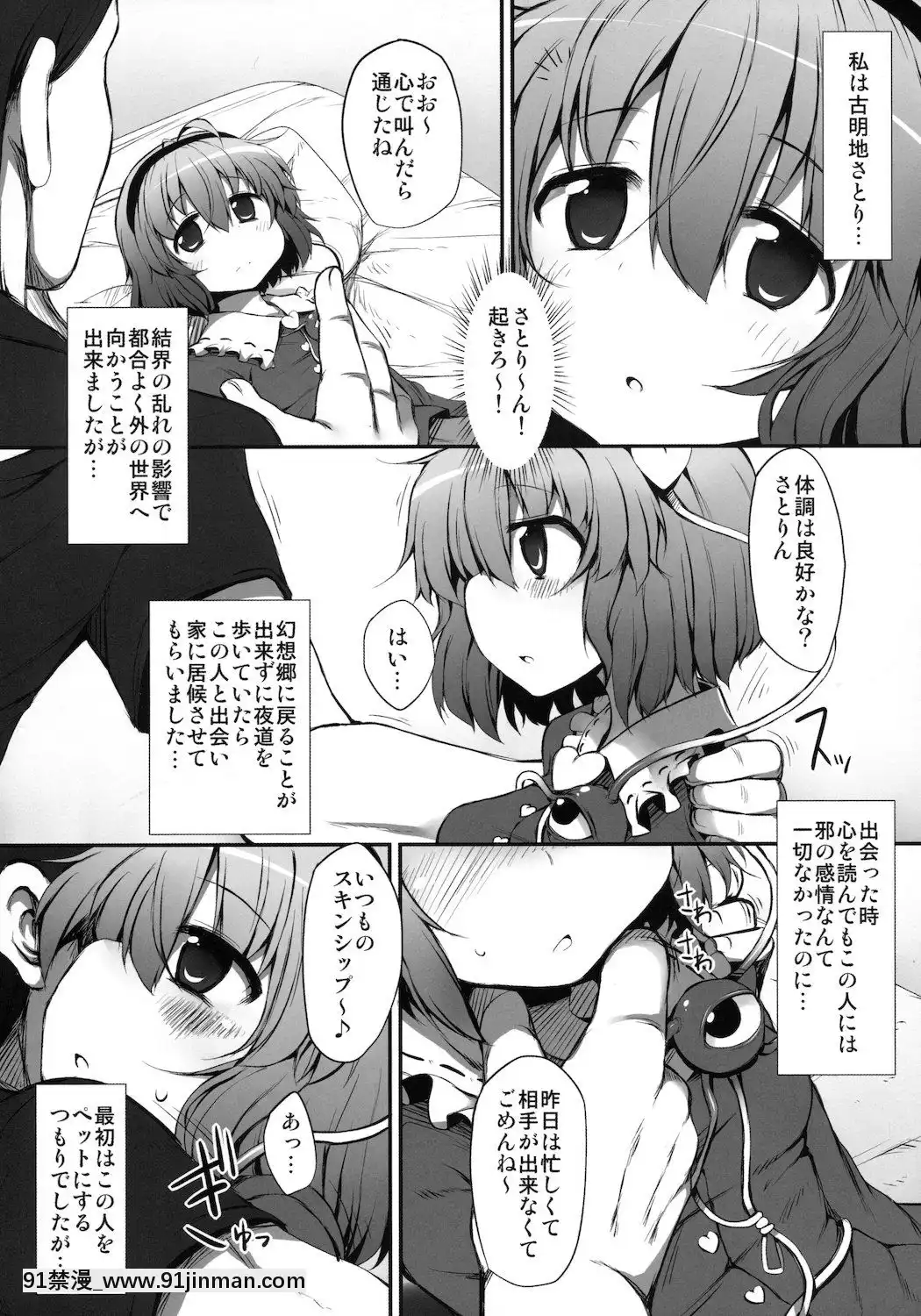 (例大祭8)-[Marked-two-(まーくん)]-さとりテイミング-(東方Project)[h漫 秘密]