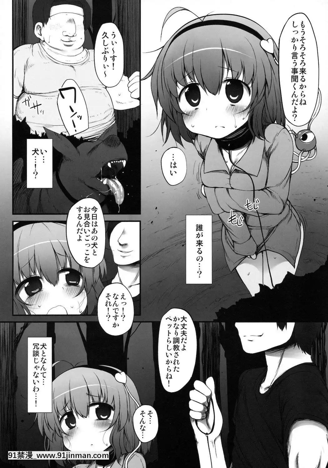 (例大祭8)-[Marked-two-(まーくん)]-さとりテイミング-(東方Project)[h漫 秘密]