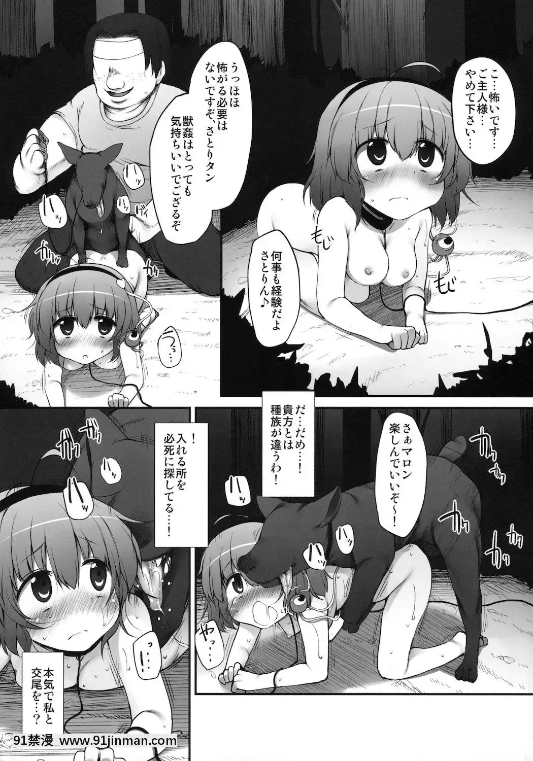(例大祭8)-[Marked-two-(まーくん)]-さとりテイミング-(東方Project)[h漫 秘密]