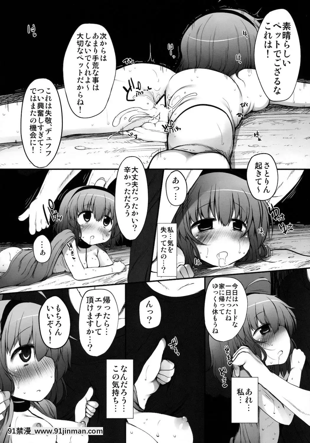 (例大祭8)-[Marked-two-(まーくん)]-さとりテイミング-(東方Project)[h漫 秘密]