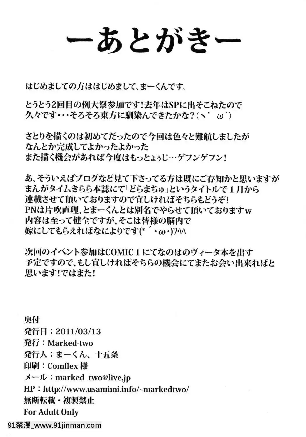 (例大祭8)-[Marked-two-(まーくん)]-さとりテイミング-(東方Project)[h漫 秘密]