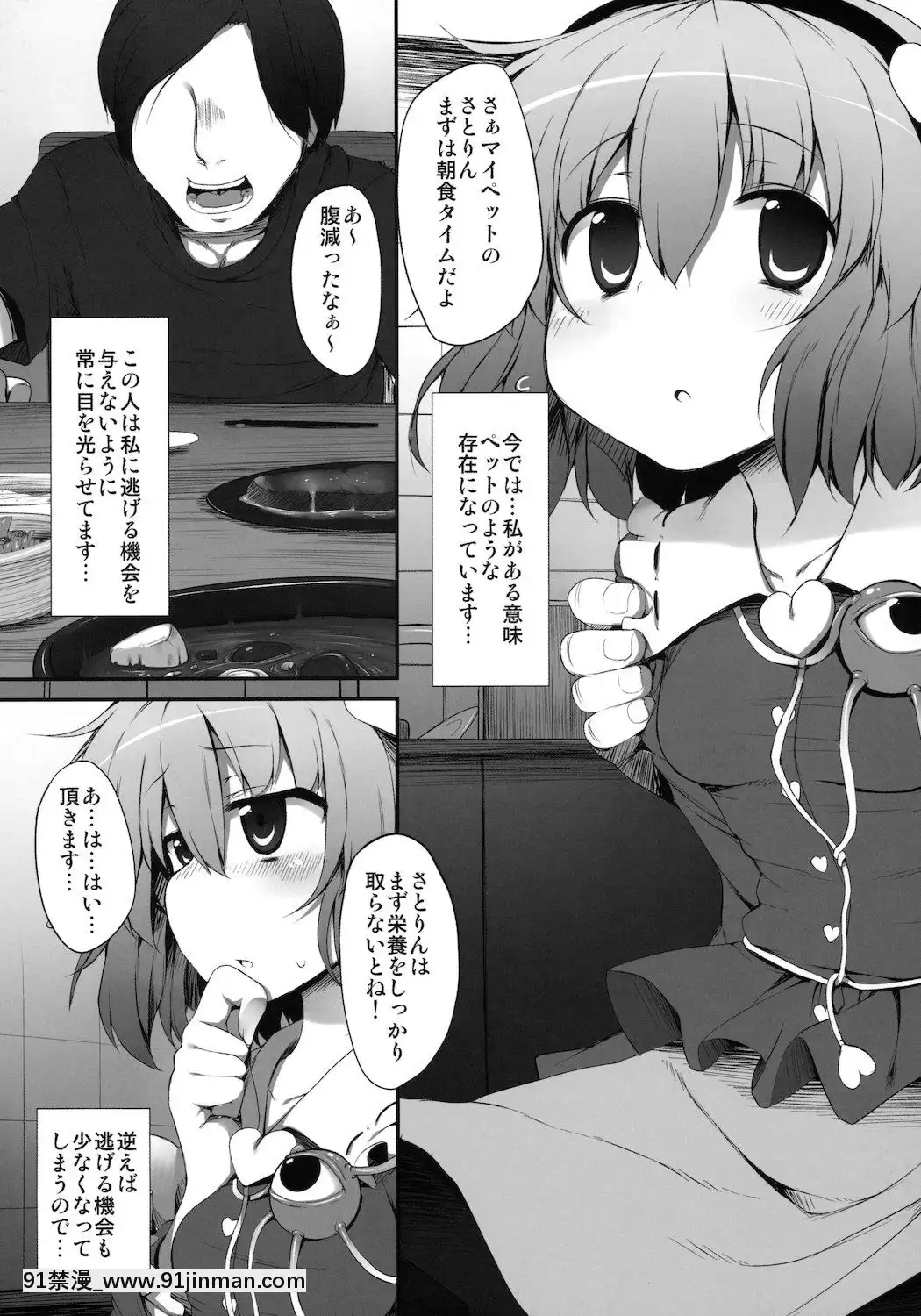 (例大祭8)-[Marked-two-(まーくん)]-さとりテイミング-(東方Project)[h漫 秘密]