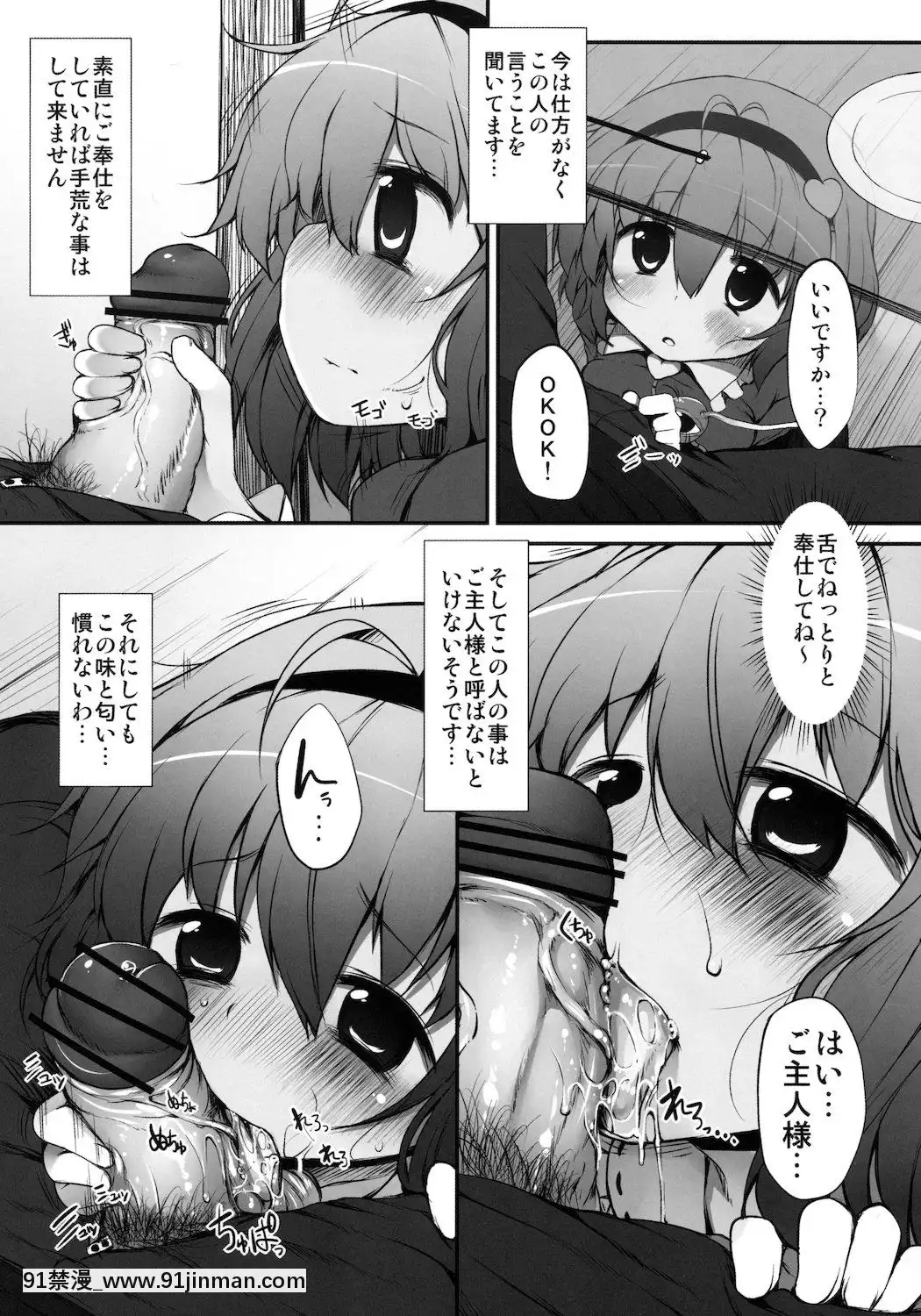 (例大祭8)-[Marked-two-(まーくん)]-さとりテイミング-(東方Project)[h漫 秘密]