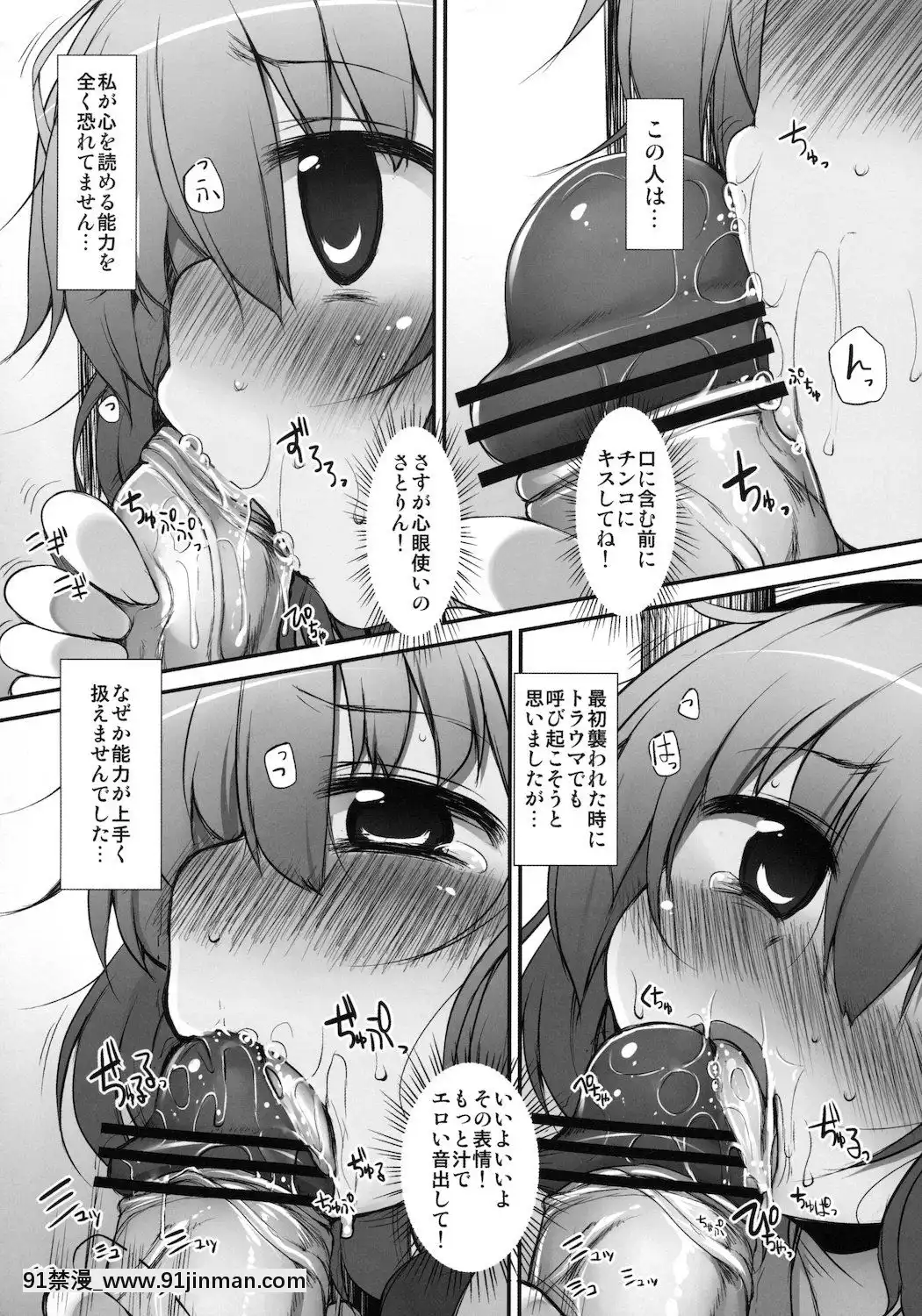 (例大祭8)-[Marked-two-(まーくん)]-さとりテイミング-(東方Project)[h漫 秘密]