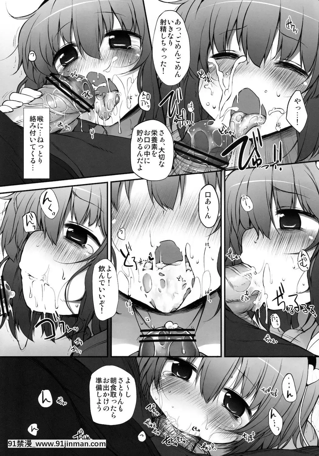 (例大祭8)-[Marked-two-(まーくん)]-さとりテイミング-(東方Project)[h漫 秘密]