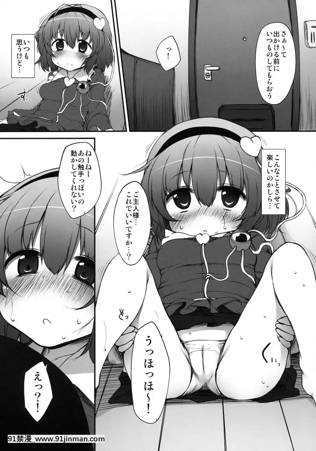(例大祭8)-[Marked-two-(まーくん)]-さとりテイミング-(東方Project)[h漫 秘密]