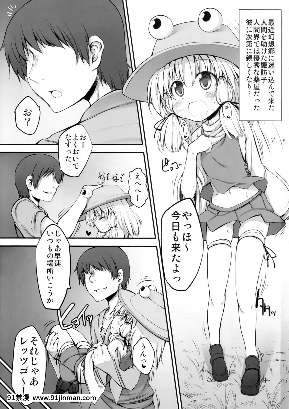 (紅樓夢6)-[Marked-two-(まーくん)]-おねだりすわこちゃん-(東方Project)[mana h漫]
