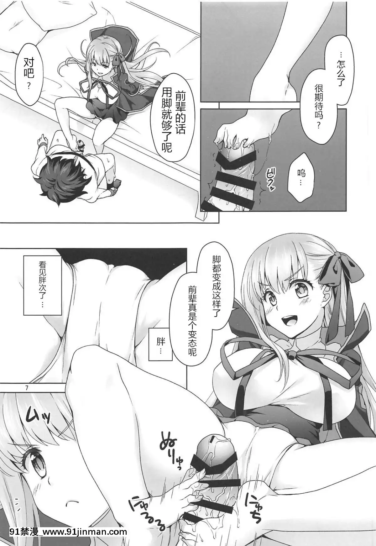 【h 漫画】(C95) [まりも屋 (もりまりも)] BBちゃんに性欲処理してもらう本 (Fate_Grand Order)[Chinese]