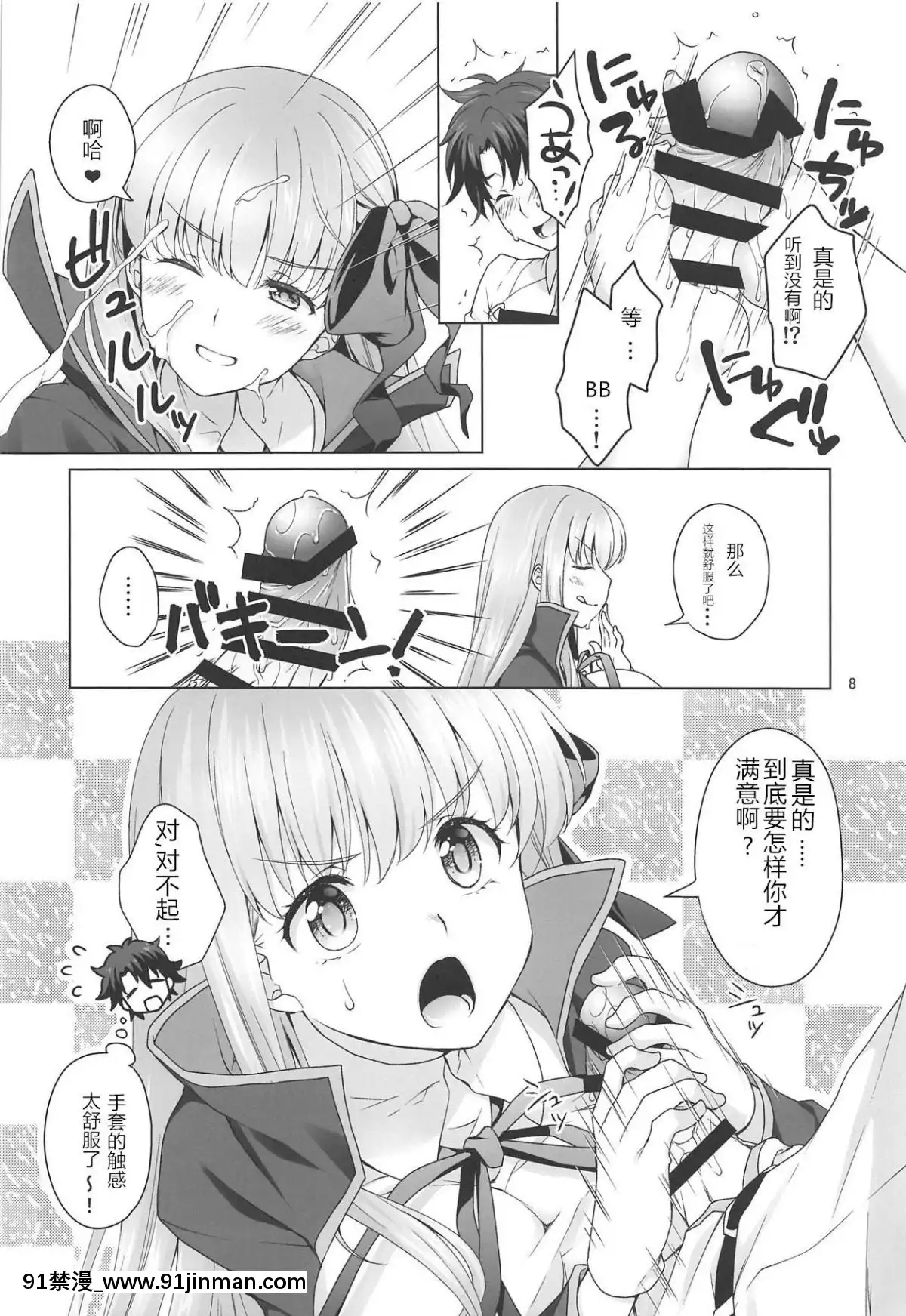 【h 漫画】(C95) [まりも屋 (もりまりも)] BBちゃんに性欲処理してもらう本 (Fate_Grand Order)[Chinese]