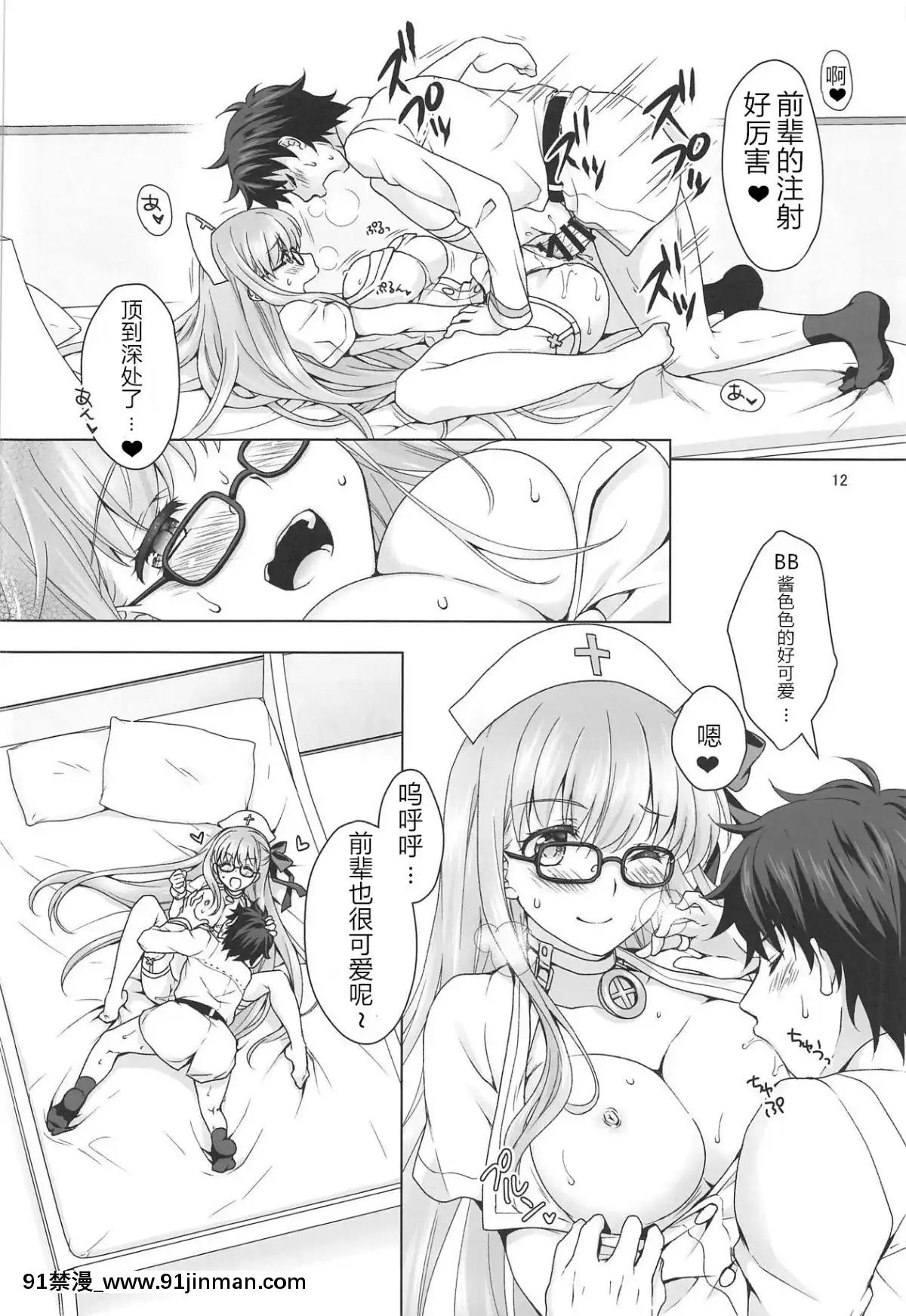 【h 漫画】(C95) [まりも屋 (もりまりも)] BBちゃんに性欲処理してもらう本 (Fate_Grand Order)[Chinese]