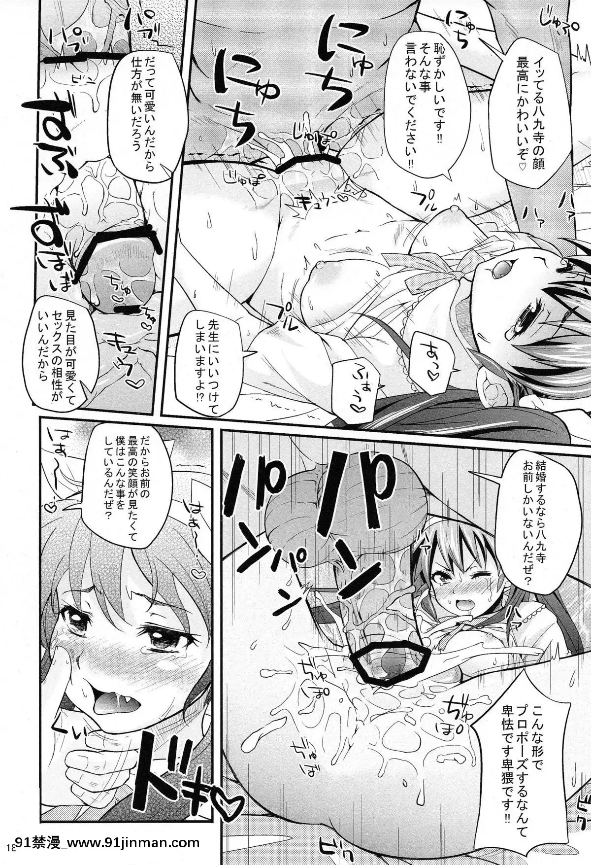 (C80)-[薬味紅生薑]-パチ物語-Part2-真宵ロリハリボディ!!-(化物語)[成島 h漫]