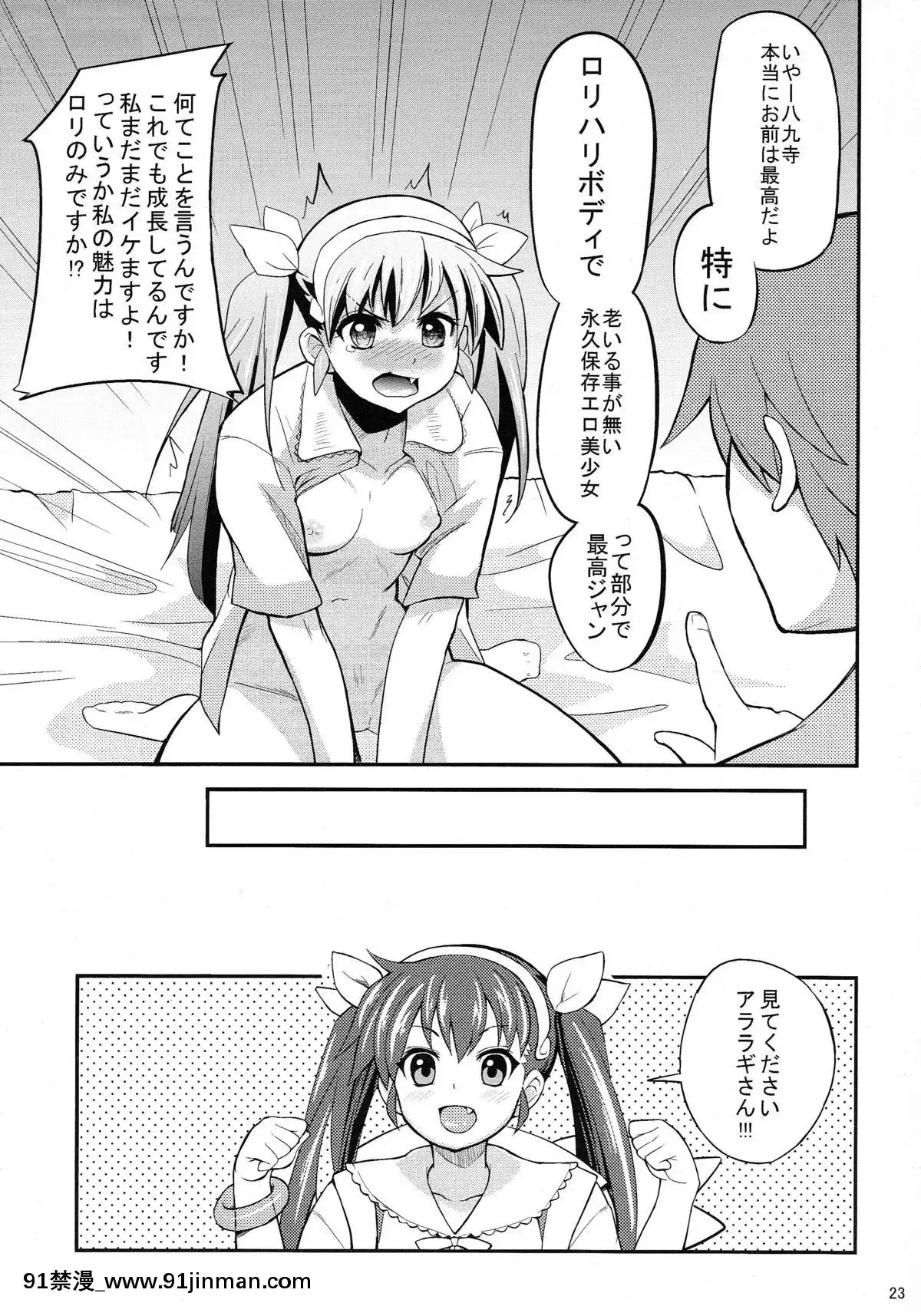 (C80)-[薬味紅生薑]-パチ物語-Part2-真宵ロリハリボディ!!-(化物語)[成島 h漫]