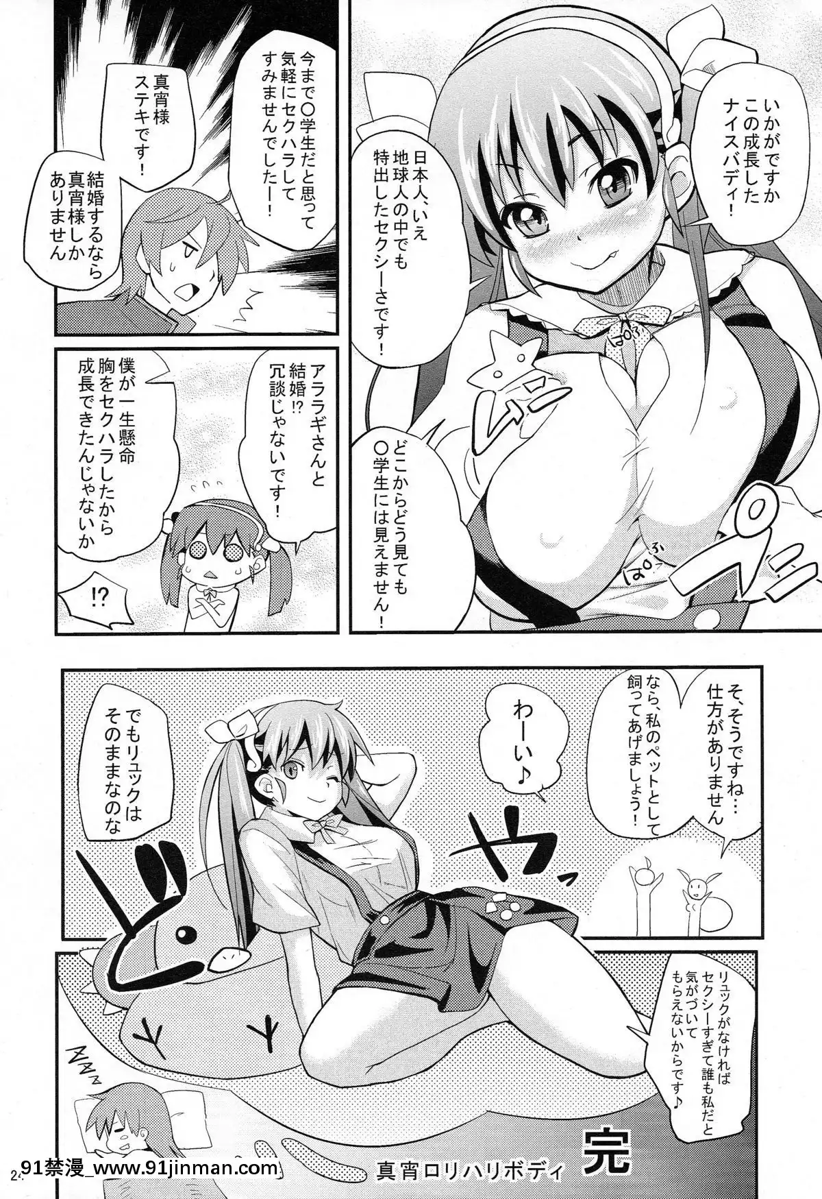 (C80)-[薬味紅生薑]-パチ物語-Part2-真宵ロリハリボディ!!-(化物語)[成島 h漫]