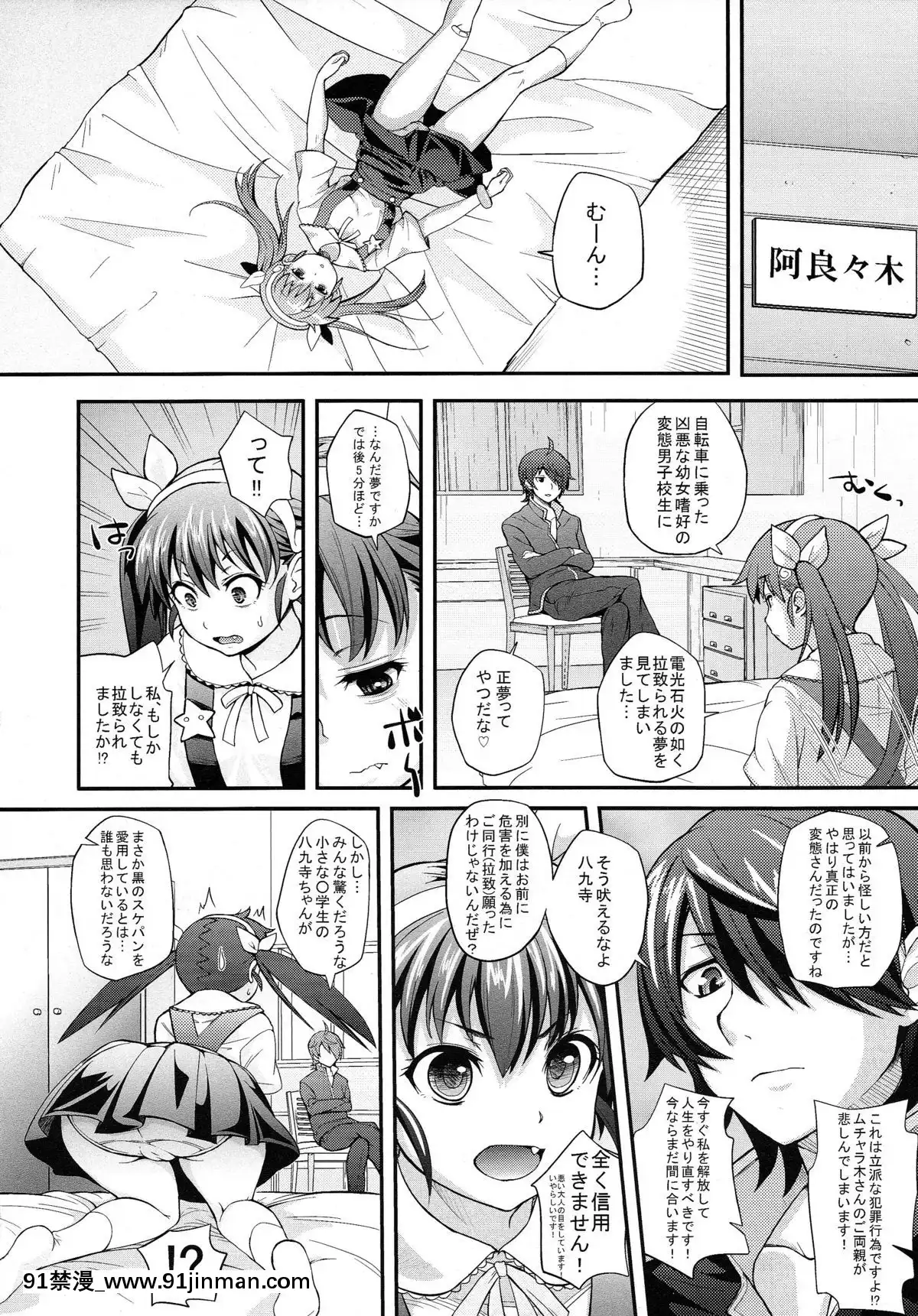 (C80)-[薬味紅生薑]-パチ物語-Part2-真宵ロリハリボディ!!-(化物語)[成島 h漫]