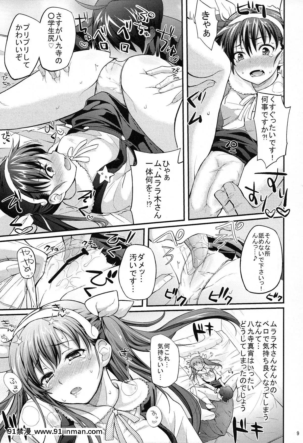 (C80)-[薬味紅生薑]-パチ物語-Part2-真宵ロリハリボディ!!-(化物語)[成島 h漫]