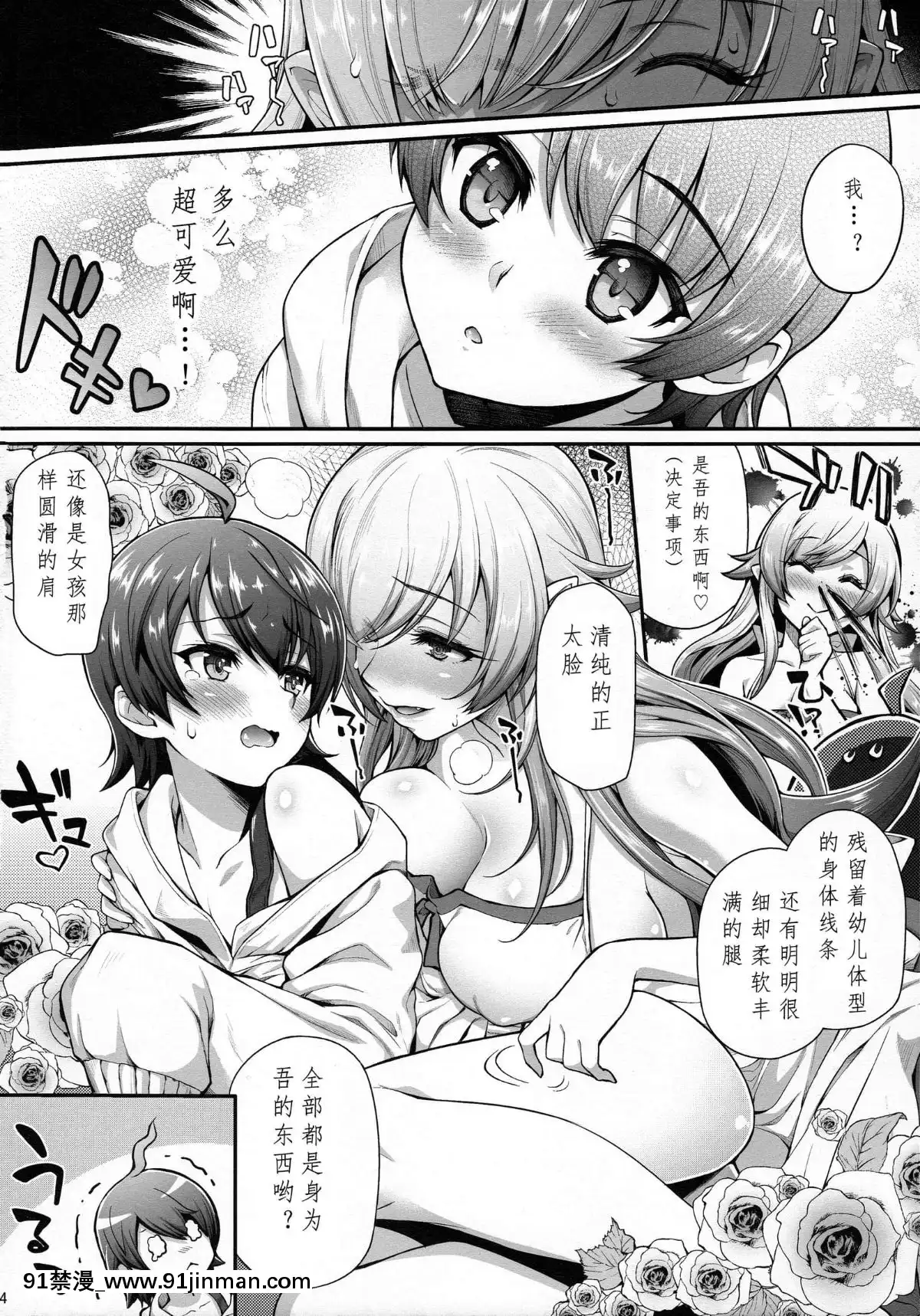 (C91)-[薬味紅生薑]-パチ物語-Part13-しのぶミステイク-(化物語)[吸血鬼 h漫]