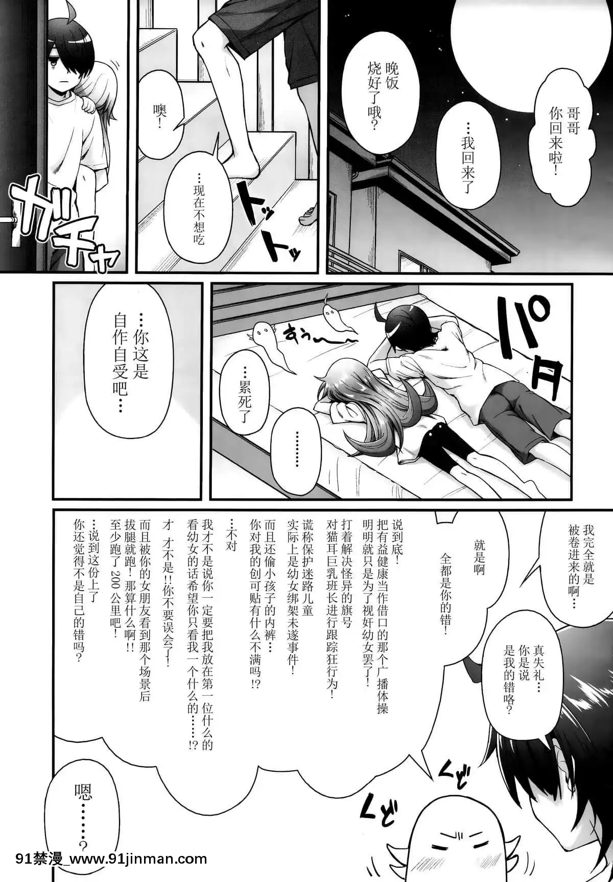 [臉腫漢化組]-(C93)-[薬味紅生薑]-パチ物語-Part15-こよみサービス-(化物語)[universal leh-60-48d-18h]