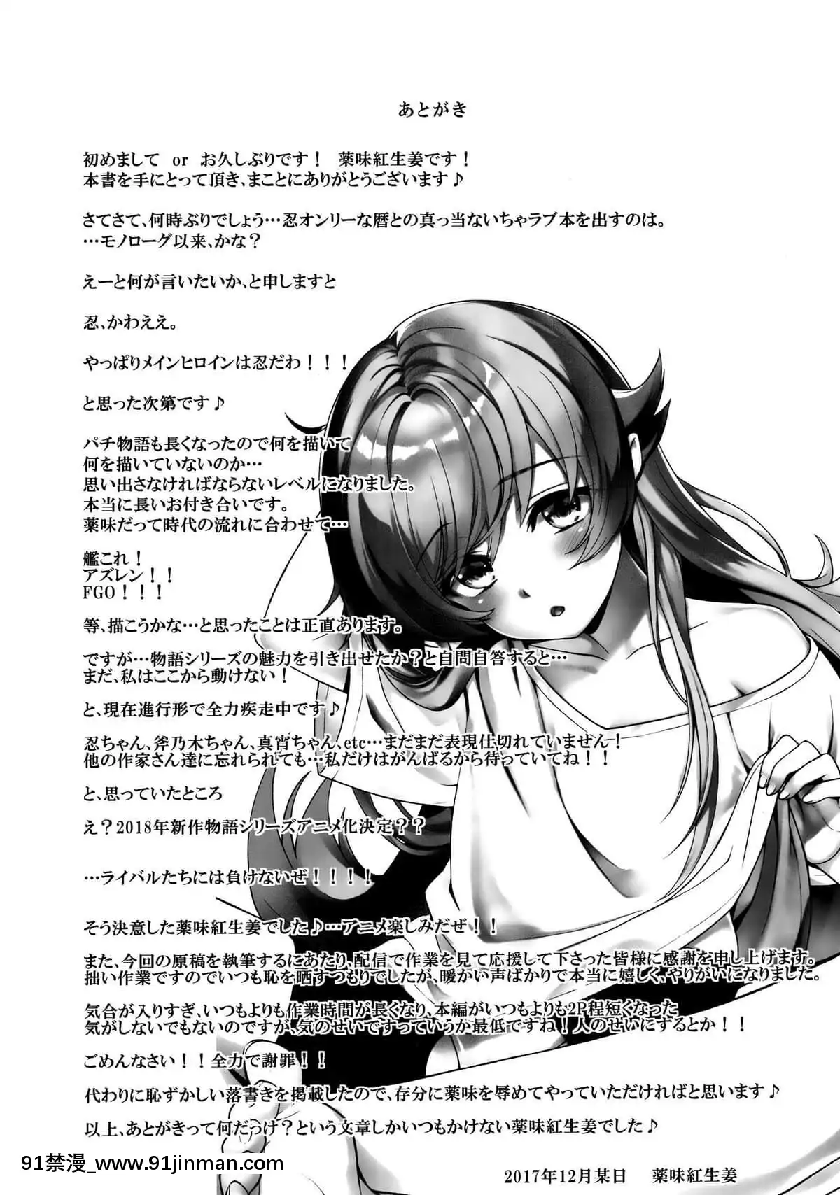 [臉腫漢化組]-(C93)-[薬味紅生薑]-パチ物語-Part15-こよみサービス-(化物語)[universal leh-60-48d-18h]