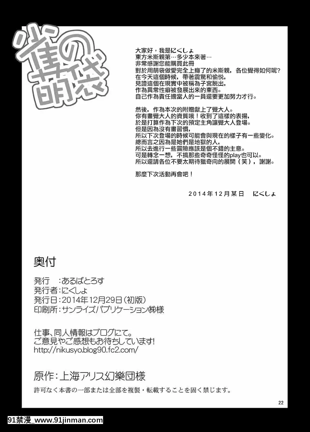 [靴下汉化组] (C87) [あるばとろす (にくしょ)] 雀の萌袋 (东方Project)[要塞少女 18禁]