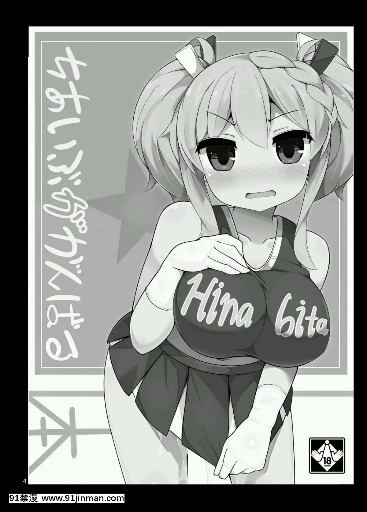 [ふらいでぃっしゅ-(じゃっこ)]-ちあいぶががんばる本[宏樹 h漫]