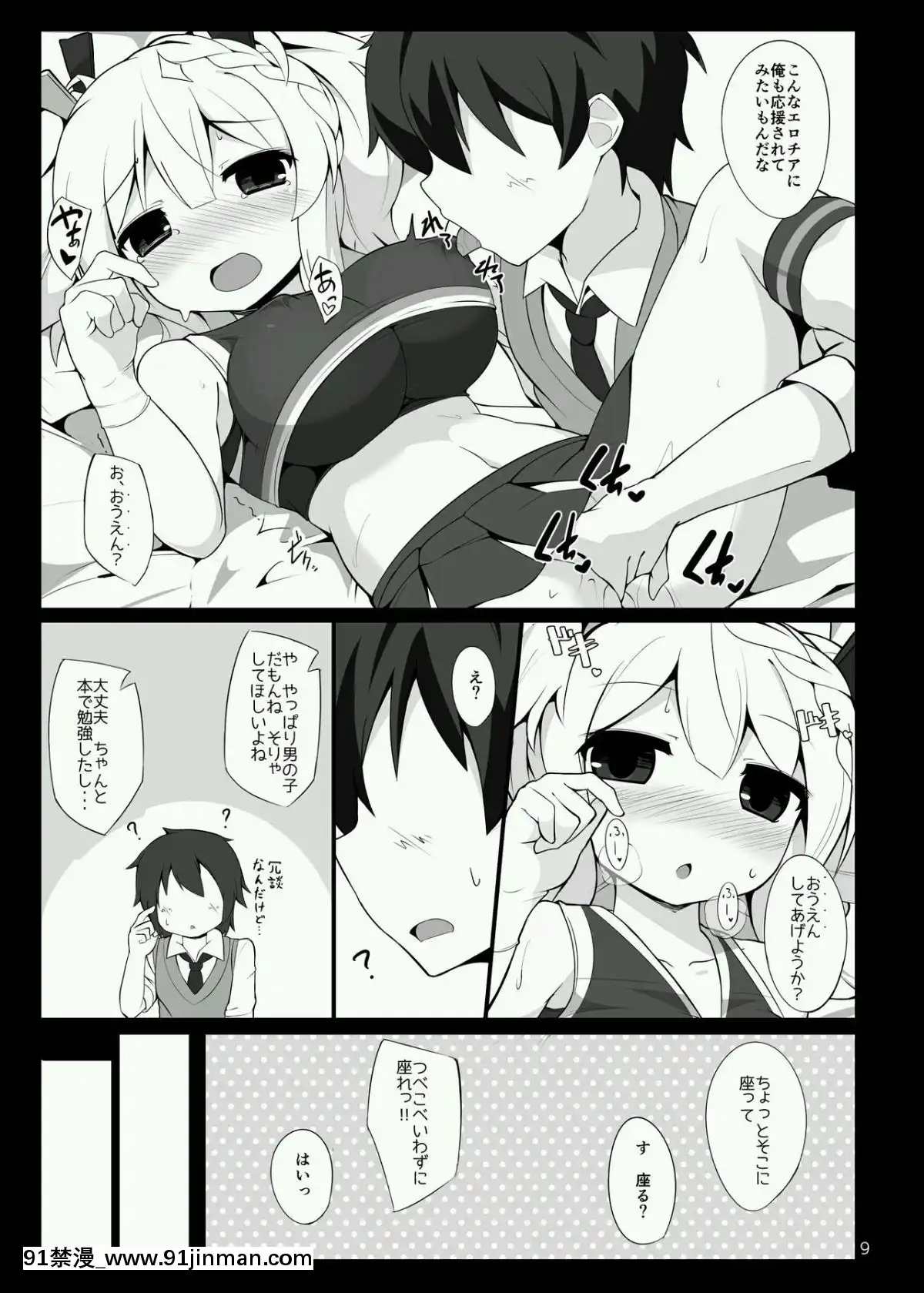 [ふらいでぃっしゅ-(じゃっこ)]-ちあいぶががんばる本[宏樹 h漫]