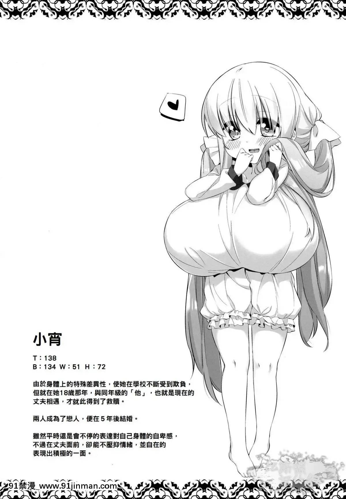 [比斯娘漢化組](C91)-[P.D-Chump-(ぺどっち)]-小宵のマリッジピンク[h漫畫 女上司]