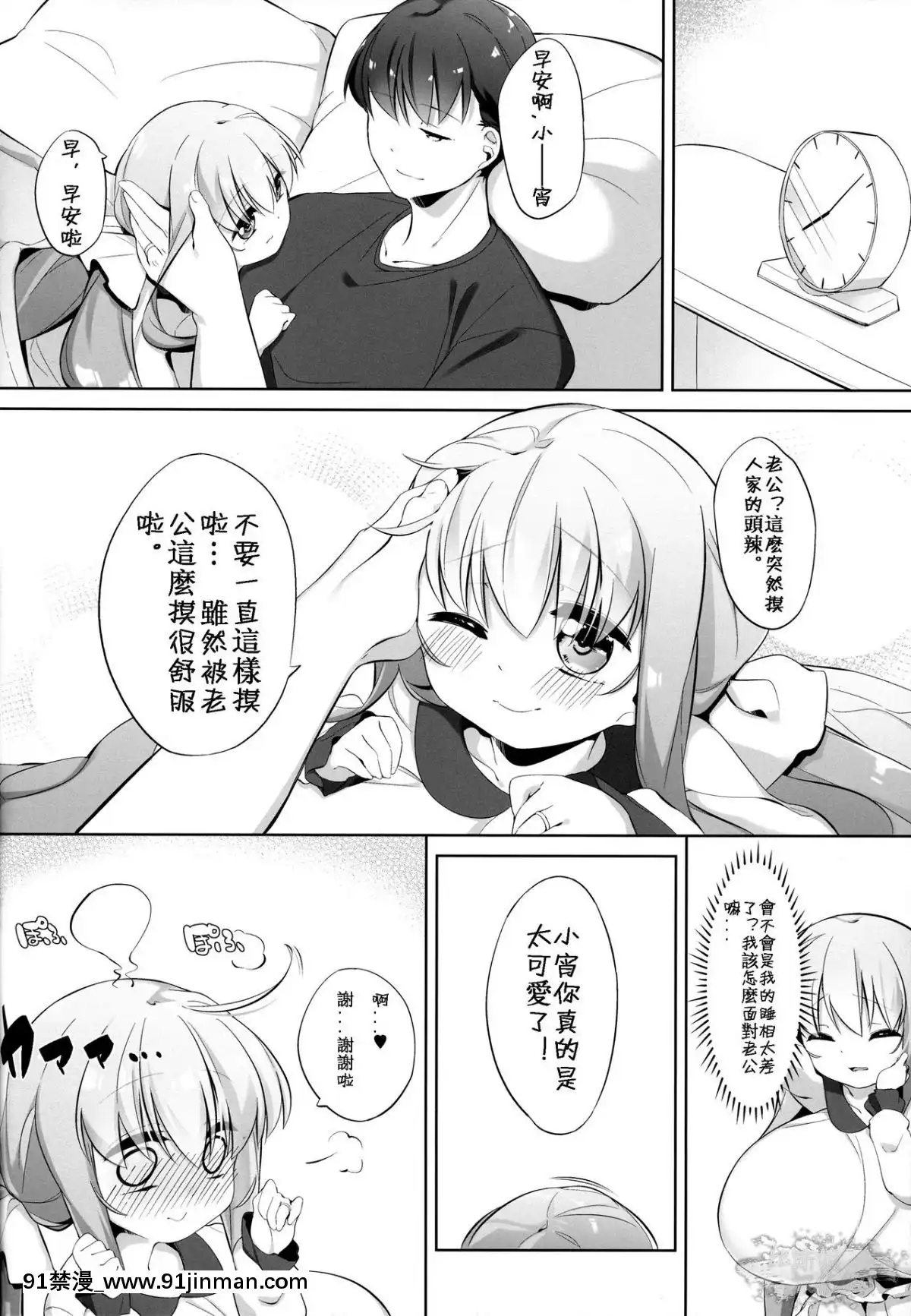 [比斯娘漢化組](C91)-[P.D-Chump-(ぺどっち)]-小宵のマリッジピンク[h漫畫 女上司]