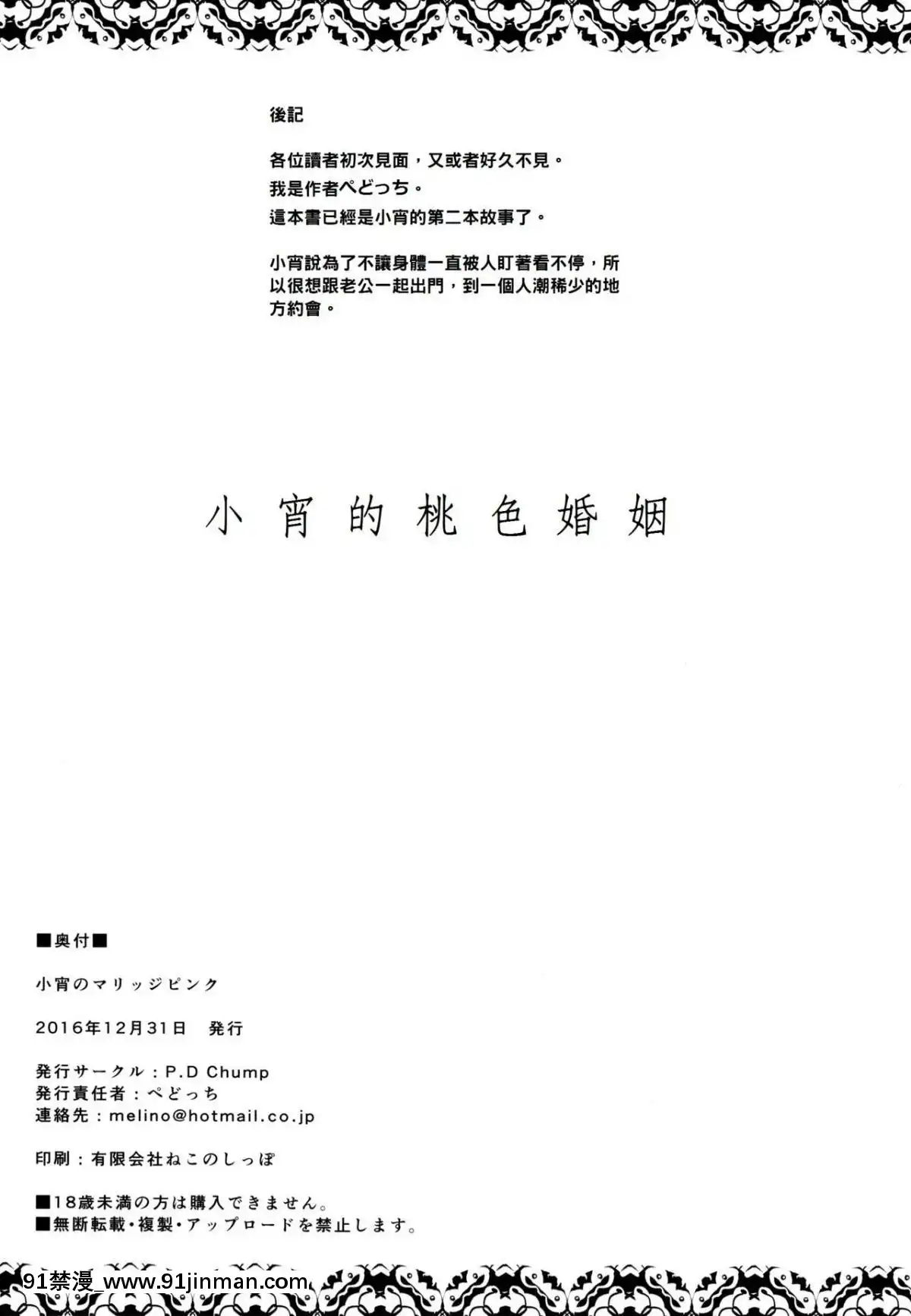 [比斯娘漢化組](C91)-[P.D-Chump-(ぺどっち)]-小宵のマリッジピンク[h漫畫 女上司]