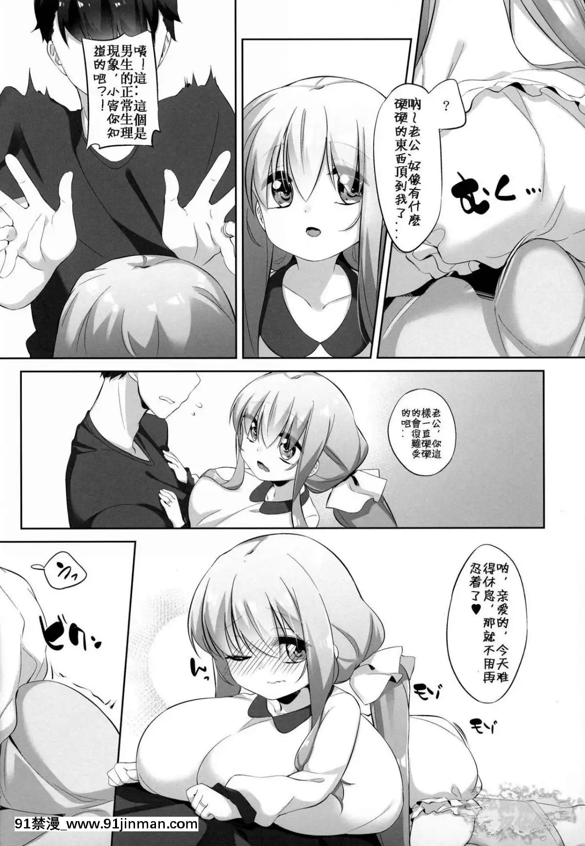 [比斯娘漢化組](C91)-[P.D-Chump-(ぺどっち)]-小宵のマリッジピンク[h漫畫 女上司]