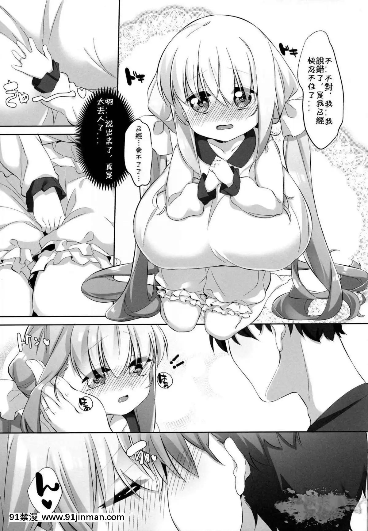 [比斯娘漢化組](C91)-[P.D-Chump-(ぺどっち)]-小宵のマリッジピンク[h漫畫 女上司]