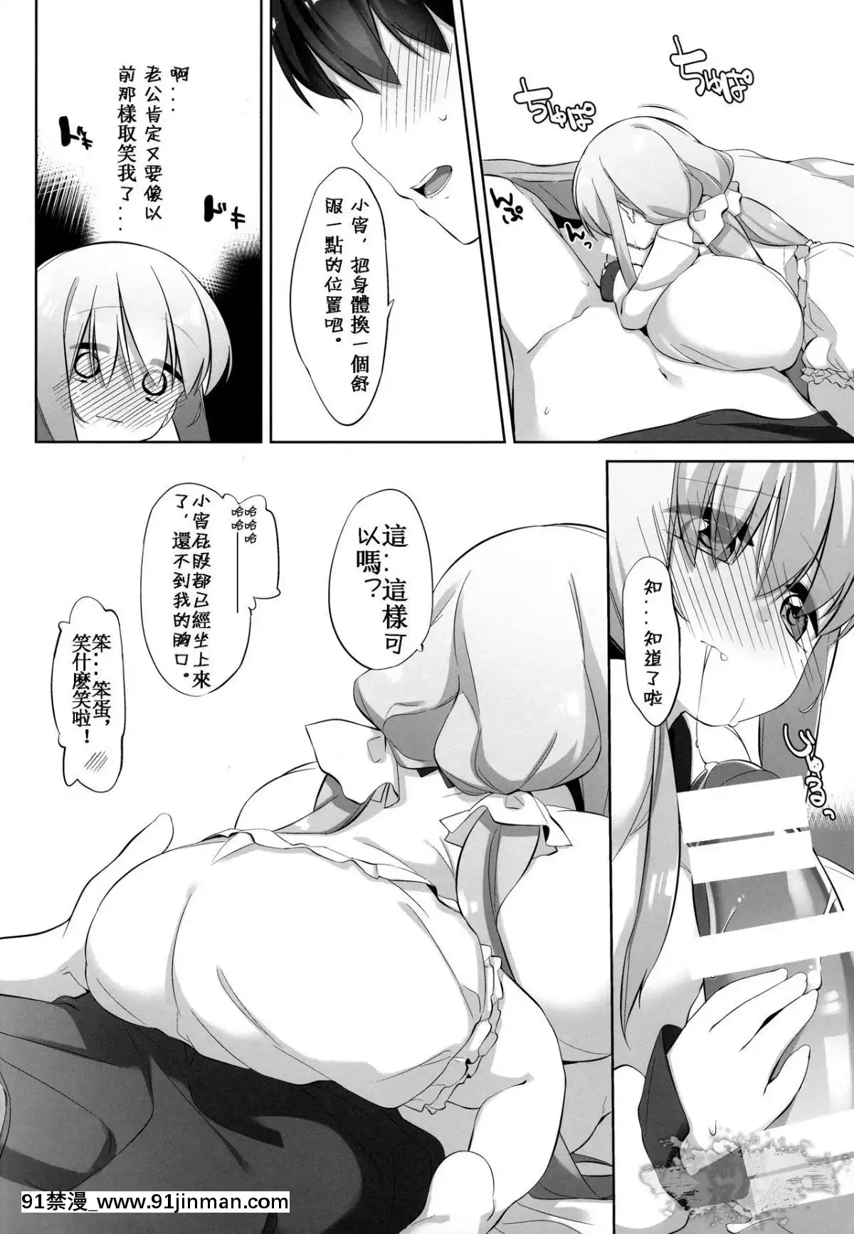 [比斯娘漢化組](C91)-[P.D-Chump-(ぺどっち)]-小宵のマリッジピンク[h漫畫 女上司]