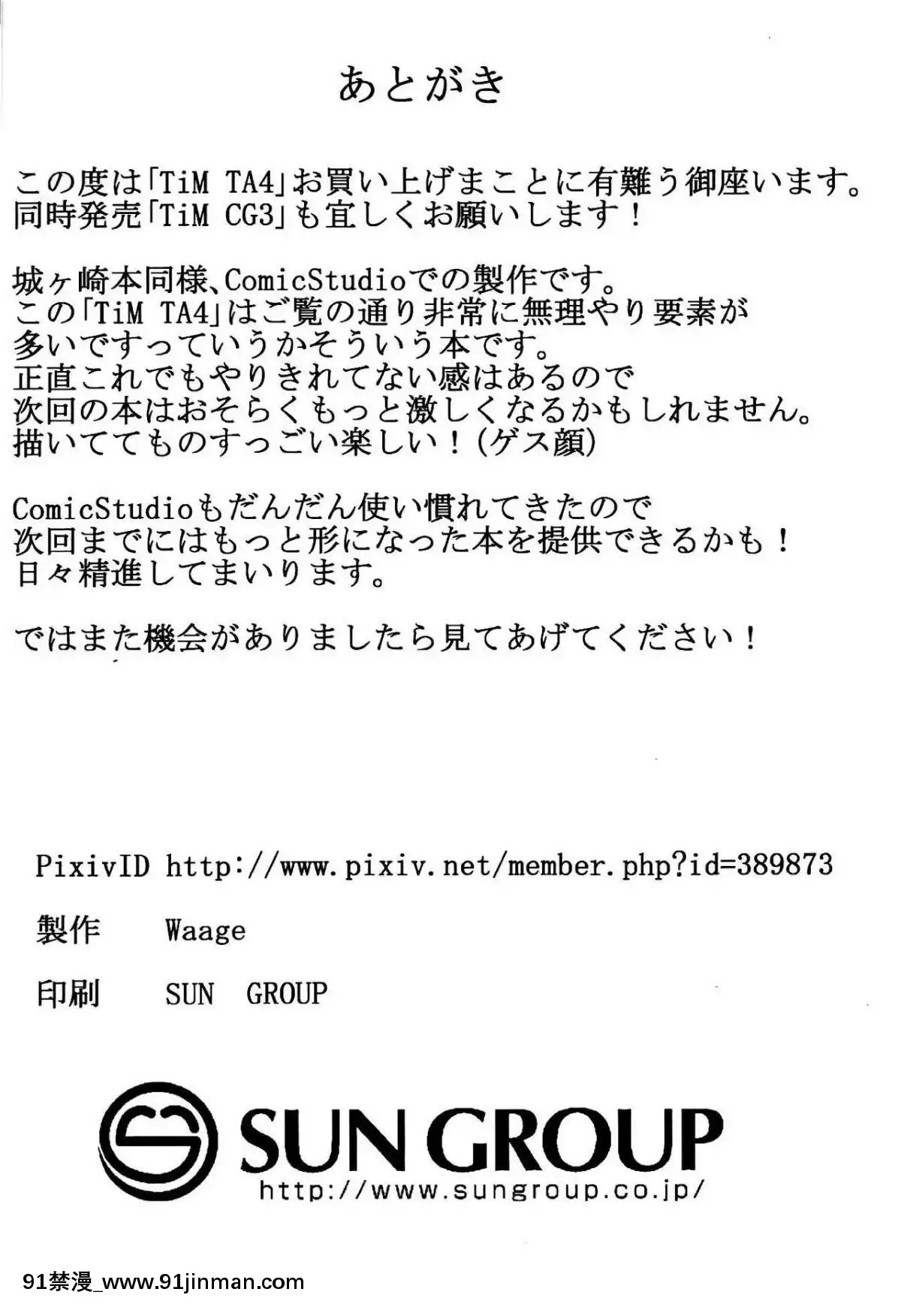 (C83)-[Waage-(shift)]-TiM-TA4-(アイドルマスター)[全彩 h漫]