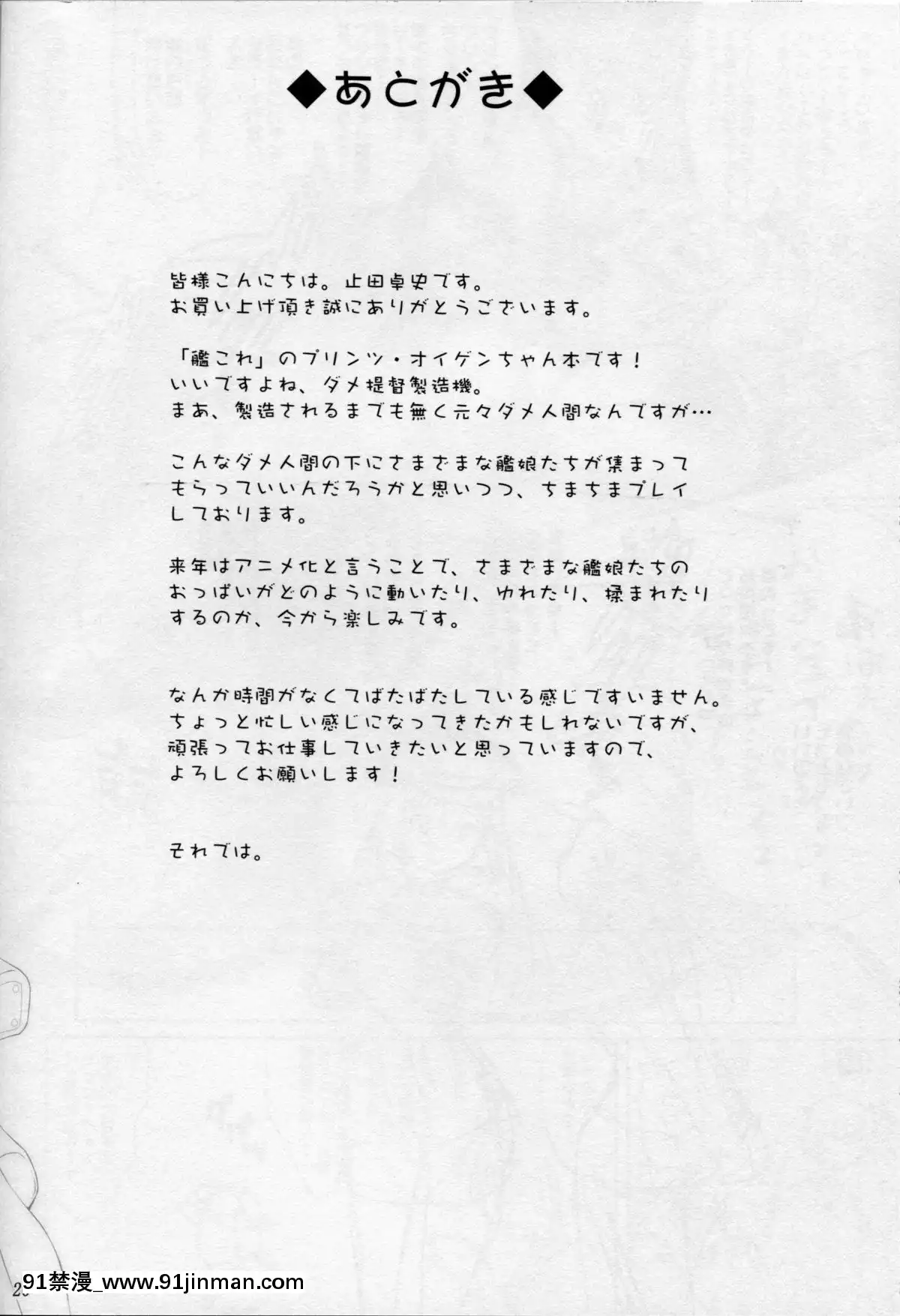 (C87)-[あしたから頑張る-(止田卓史)]-あまやかし秘書艦プリンツ・オイゲンちゃんのキモちんぽのお世話-(艦隊これくしょん--艦これ-)[wwe figures 18h]