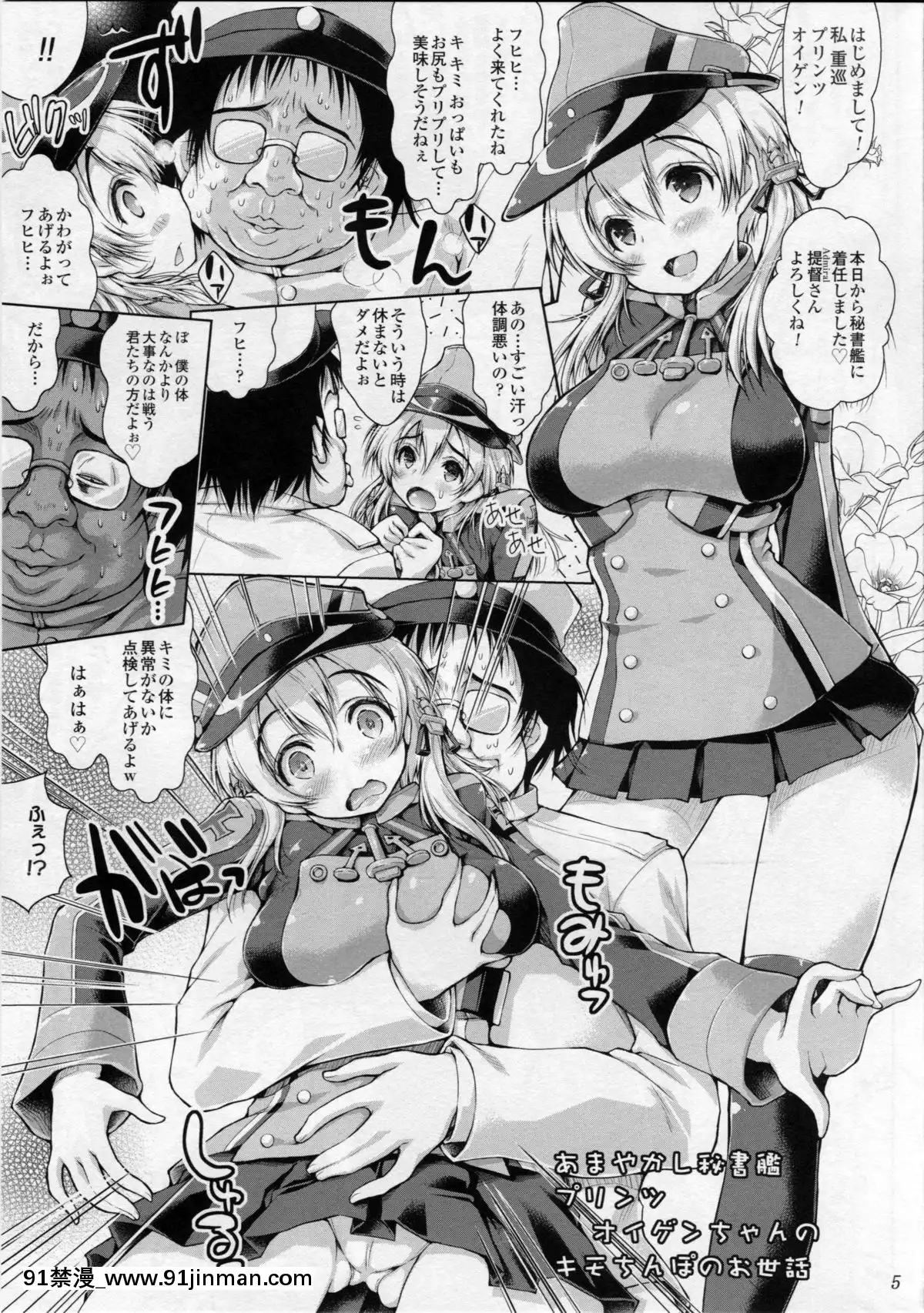 (C87)-[あしたから頑張る-(止田卓史)]-あまやかし秘書艦プリンツ・オイゲンちゃんのキモちんぽのお世話-(艦隊これくしょん--艦これ-)[wwe figures 18h]