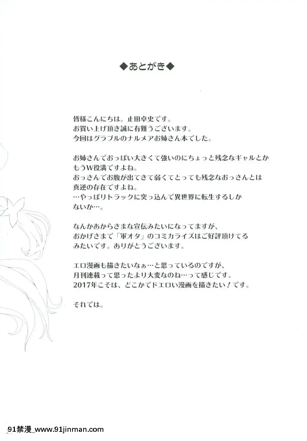 (C91)-[あしたから頑張る-(止田卓史)]-ナルメアお姉さんのやりすぎご奉仕-(グランブルーファンタジー)[eri atw28h2-hto 12-18h]