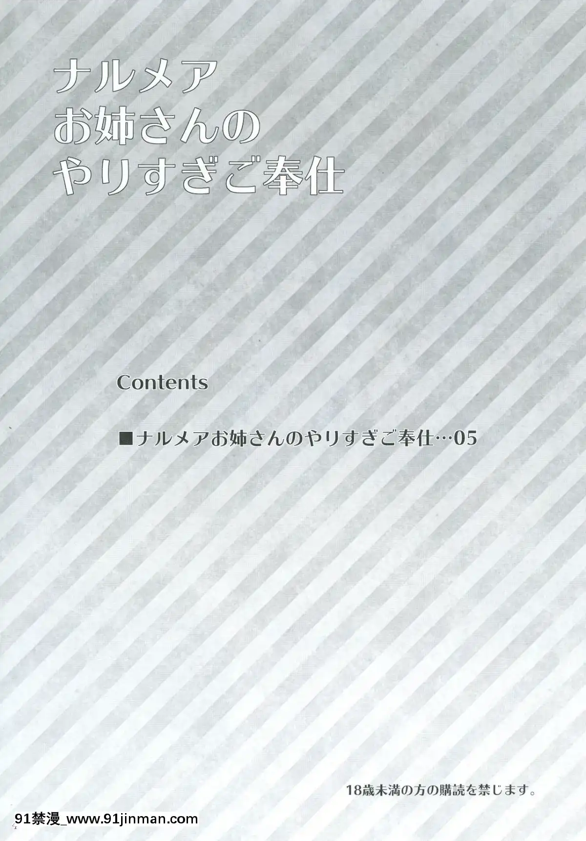 (C91)-[あしたから頑張る-(止田卓史)]-ナルメアお姉さんのやりすぎご奉仕-(グランブルーファンタジー)[eri atw28h2-hto 12-18h]