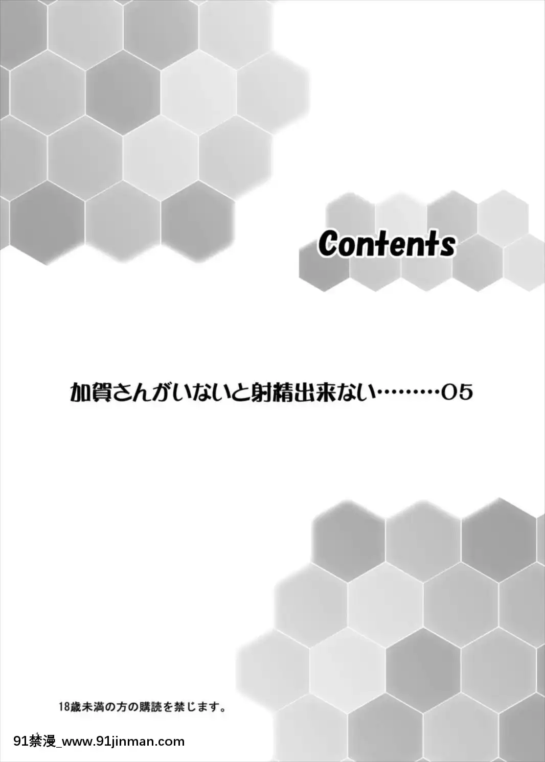 (C88)-[あしたから頑張る-(止田卓史)]-加賀さんがいないと射精できない-(艦隊これくしょん--艦これ-)[alfanova 27 18h]