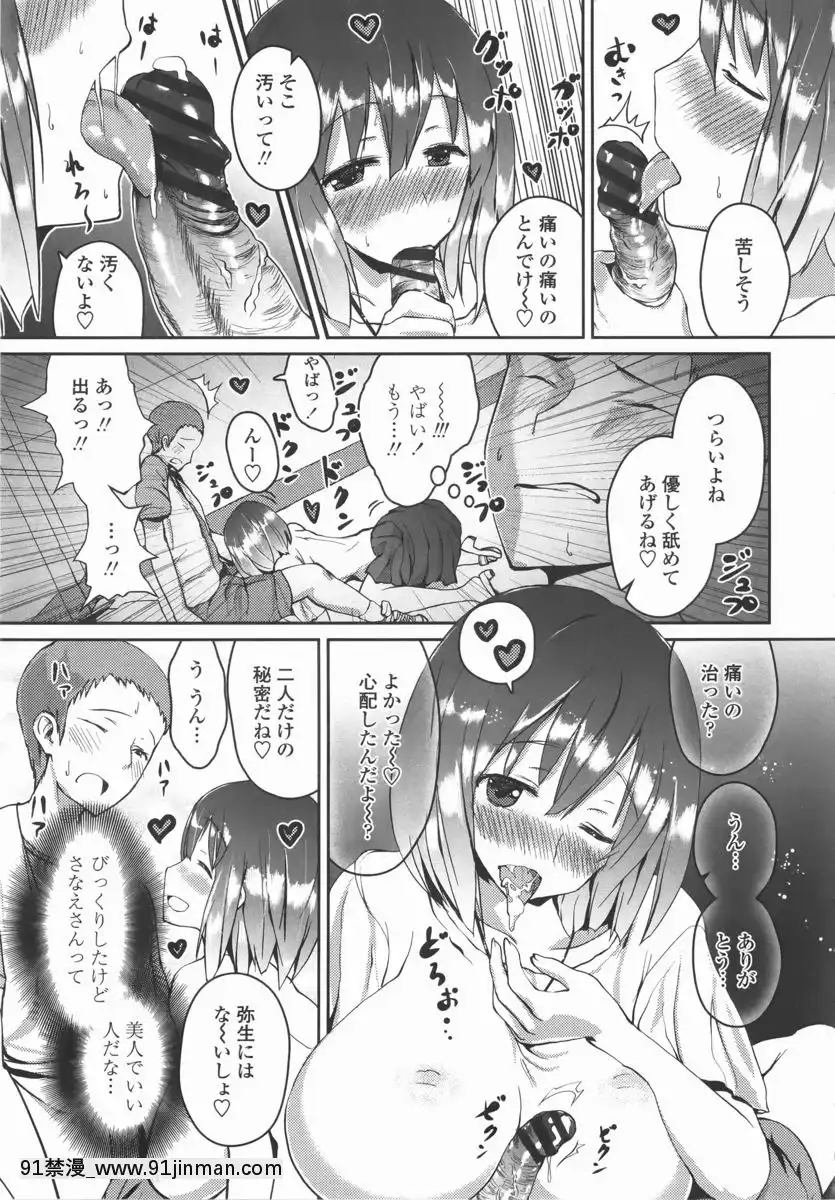 [榎本ひでひら] 乳头ひーとあっぷ + 描き下ろしリーフレット[從零開始的早洩生活 h漫]