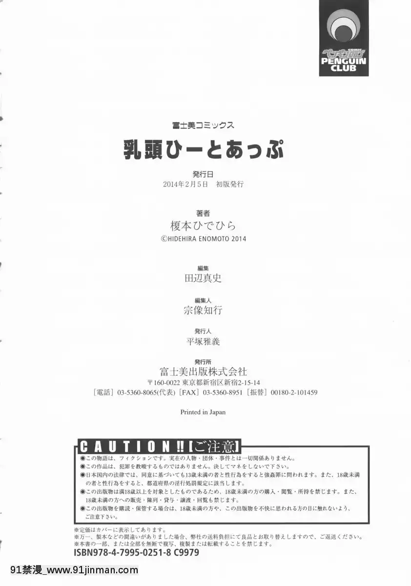 [榎本ひでひら] 乳头ひーとあっぷ + 描き下ろしリーフレット[從零開始的早洩生活 h漫]