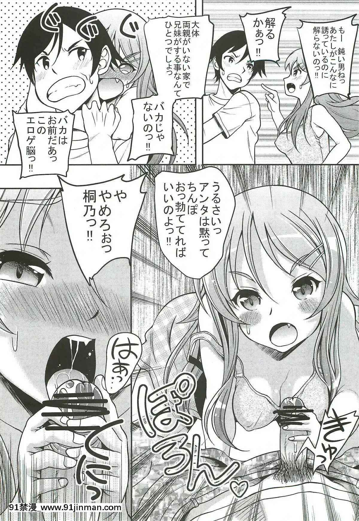 (C79)-[スタジオあるた-(久水あるた)]-俺妹の本(仮)-(俺の妹がこんなに可愛いわけがない)[18禁 遊戲]