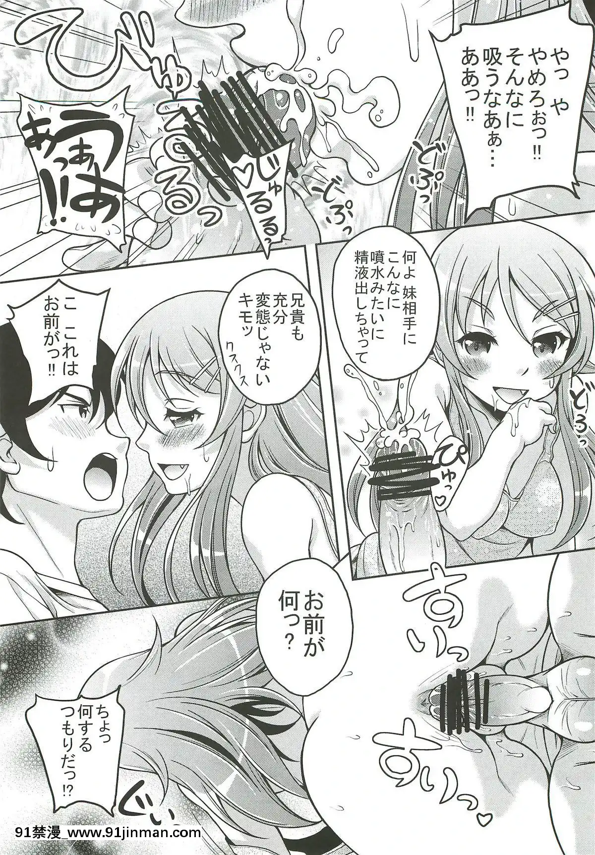 (C79)-[スタジオあるた-(久水あるた)]-俺妹の本(仮)-(俺の妹がこんなに可愛いわけがない)[18禁 遊戲]