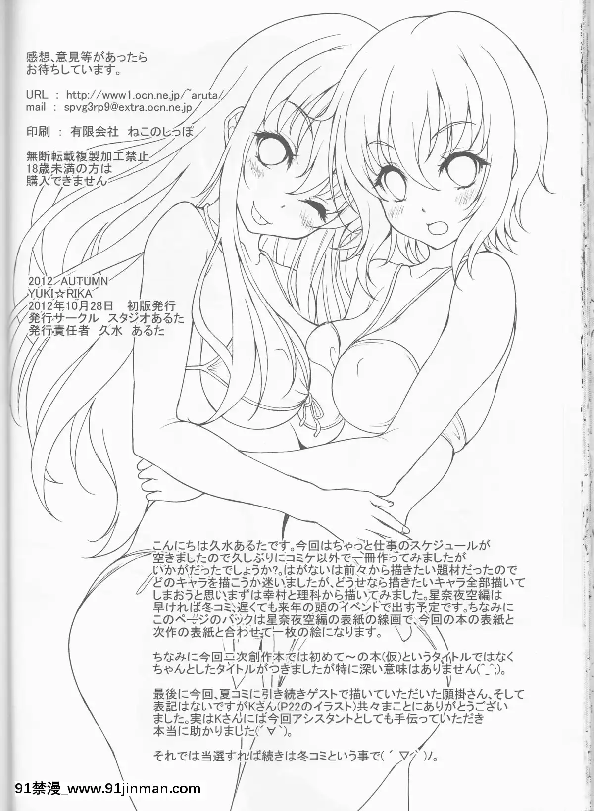 (サンクリ57)-[スタジオあるた-(久水あるた)]-YUKI☆RIKA-(僕は友達が少ない)[h漫 百合]