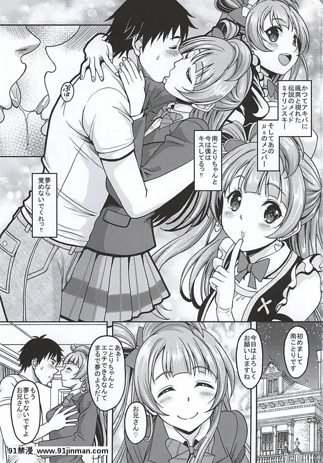(C88)-[スタジオあるた-(久水あるた)]-スクールアイドルがいる風俗があるって本當ですか？6-ことりとちゅんちゅんタイム編-(ラブライブ!)[大叔 h漫]